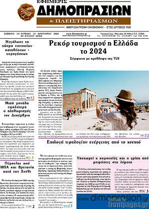 Πρωτοσέλιδο Εφημερίς Δημοπρασιών