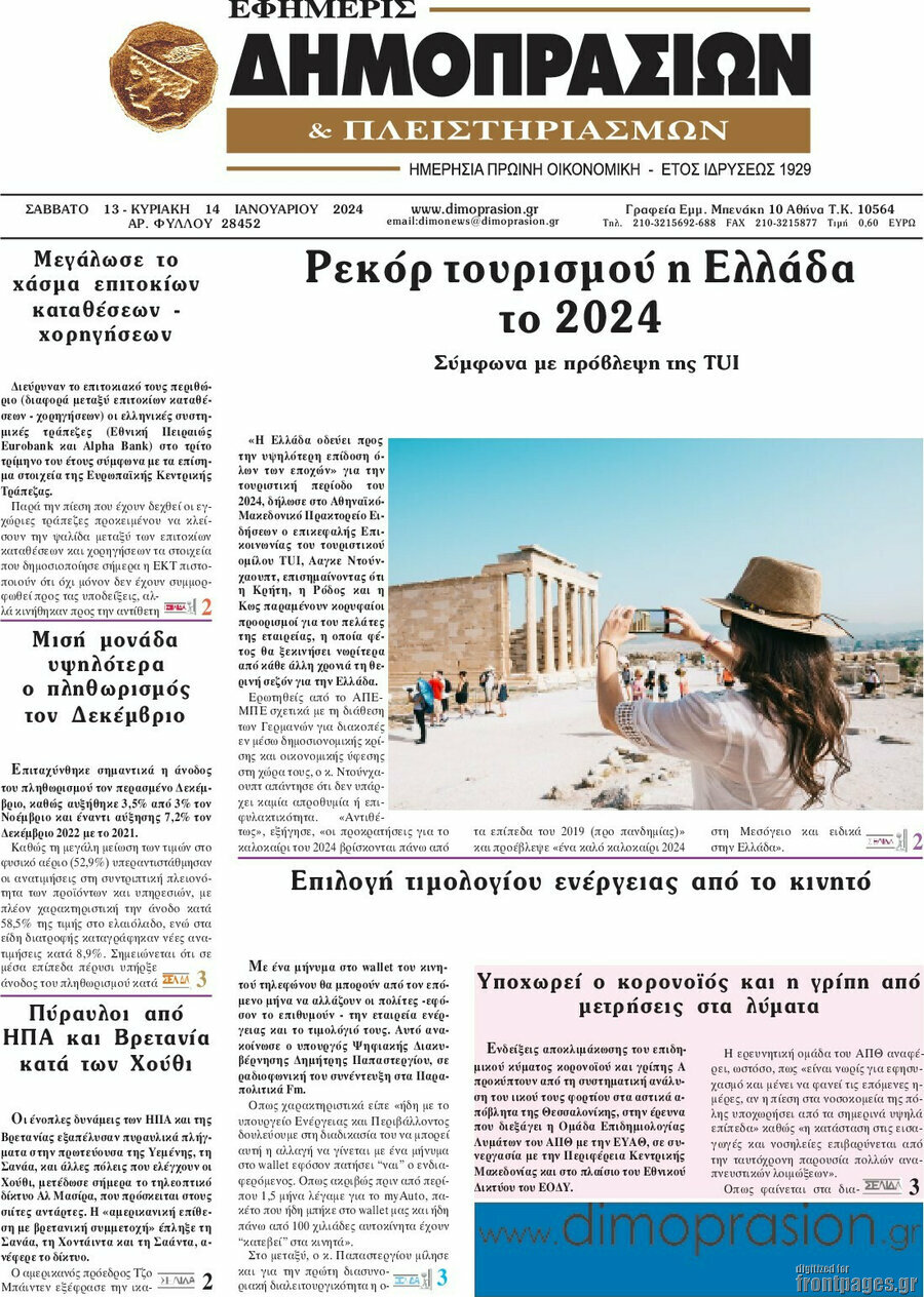 Εφημερίς Δημοπρασιών