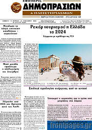 /Εφημερίς Δημοπρασιών