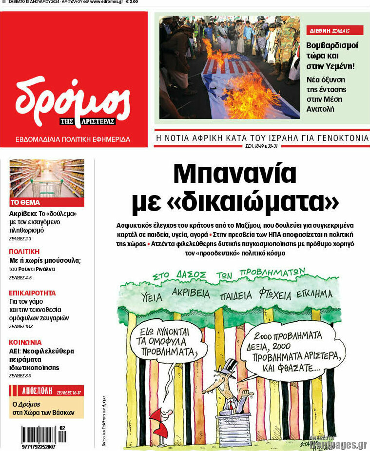 Δρόμος της Αριστεράς