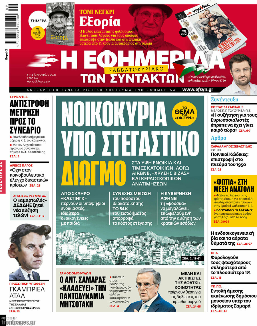 Η εφημερίδα των συντακτών