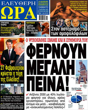 Πρωτοσέλιδο εφημερίδας Ελεύθερη ώρα - protoselida