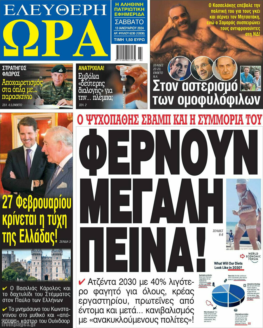 Ελεύθερη ώρα