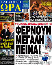 /Ελεύθερη ώρα