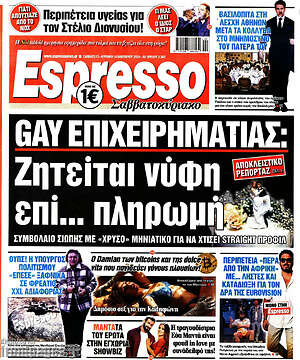 Πρωτοσέλιδο εφημερίδας Espresso - protoselida