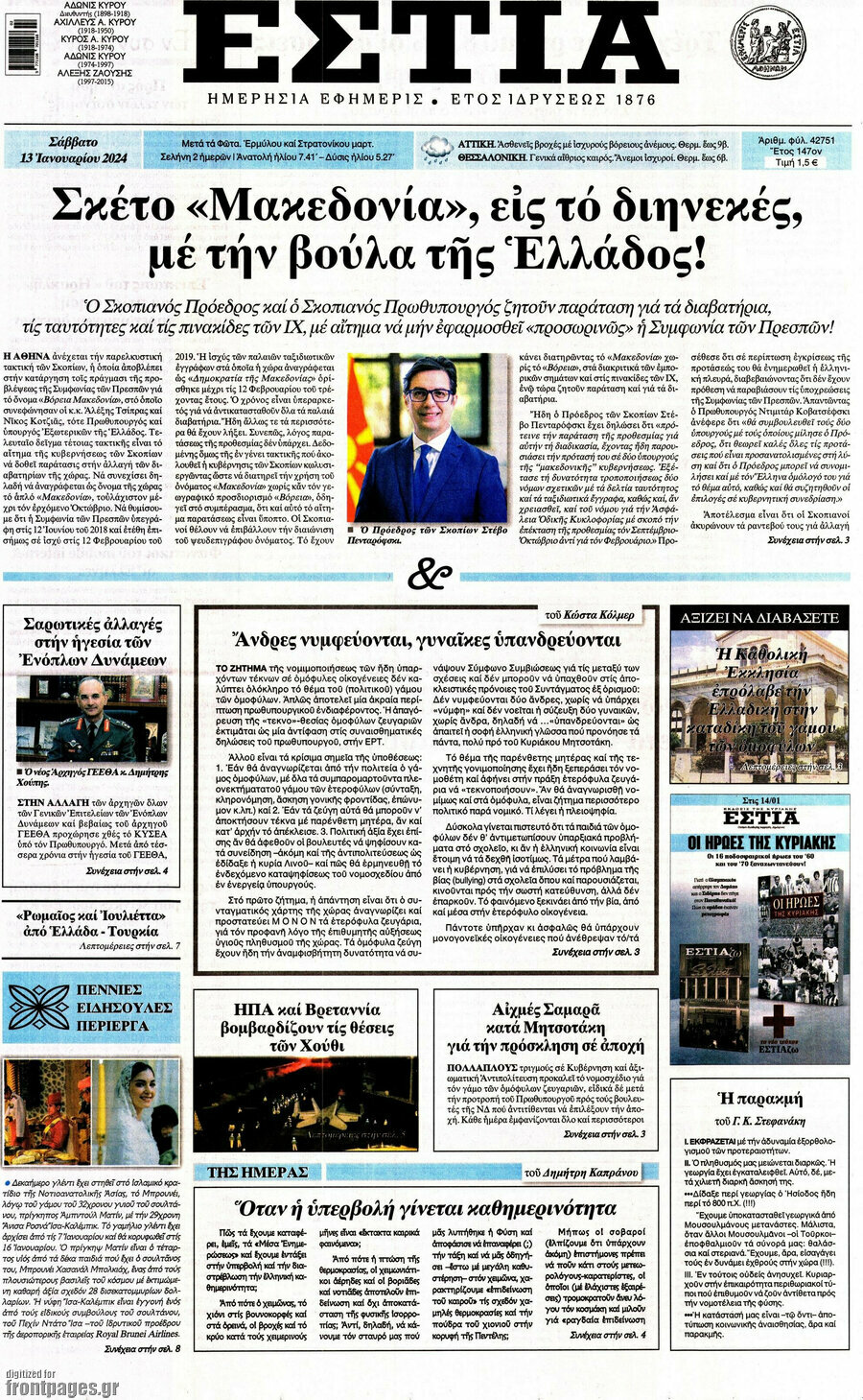 Εστία