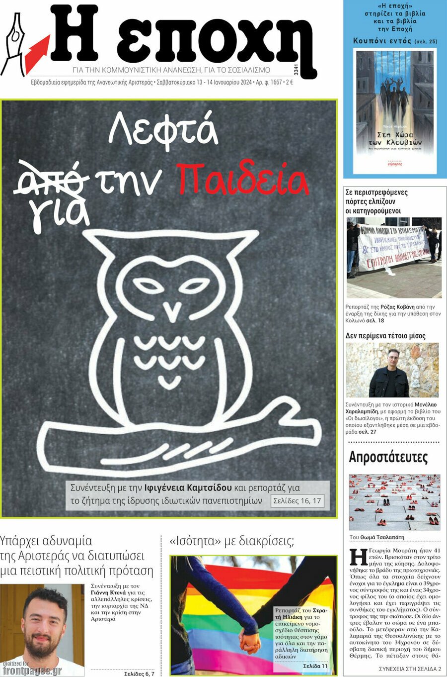Η Εποχή