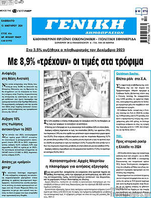 Πρωτοσέλιδο Γενική Δημοπρασιών