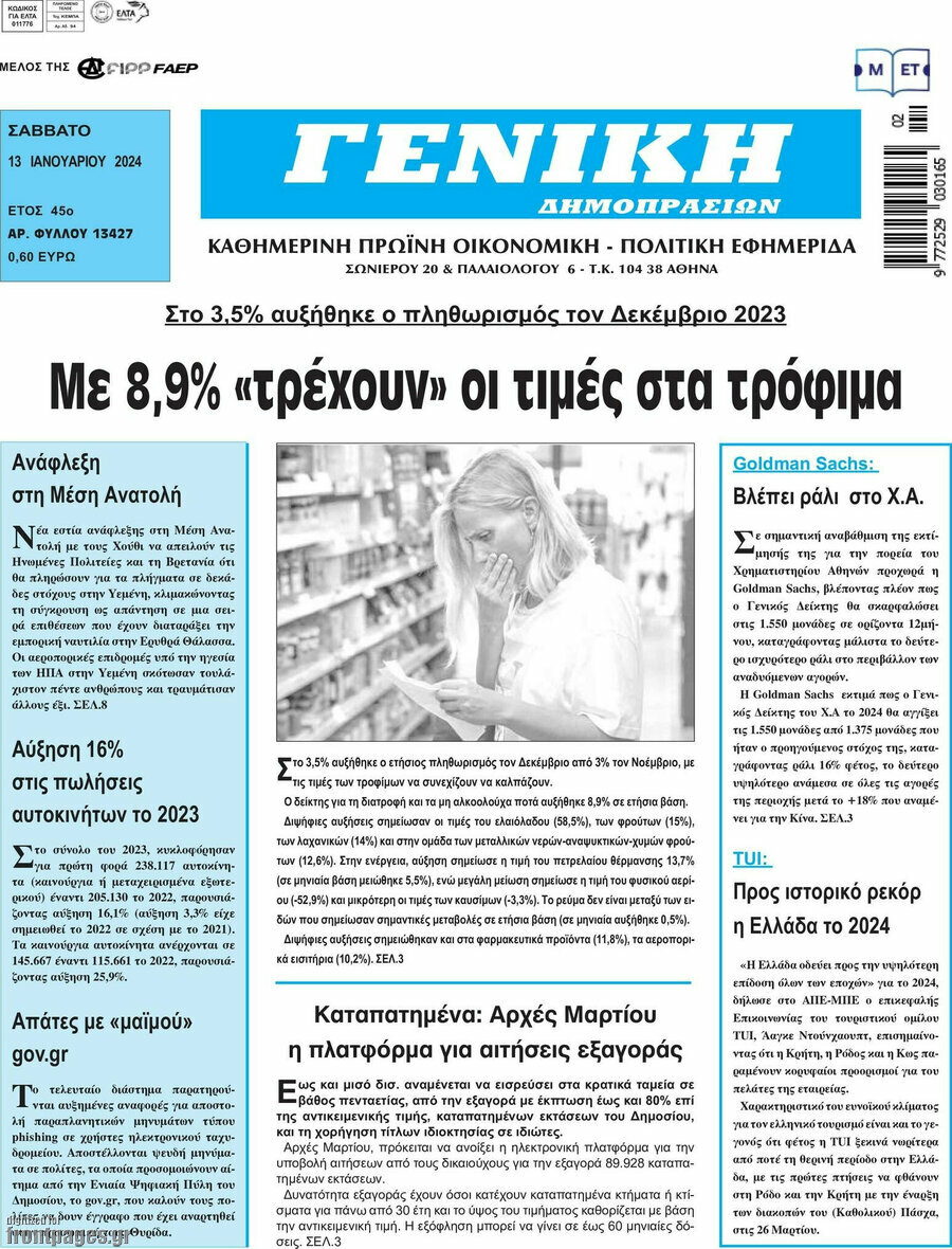Γενική Δημοπρασιών