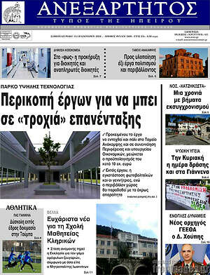 Πρωτοσέλιδο Ανεξάρτητος