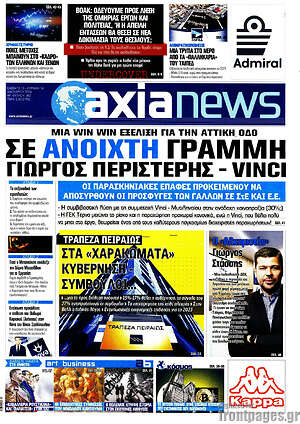 Πρωτοσέλιδο Η Αξία