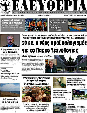Πρωτοσέλιδο Ελευθερία