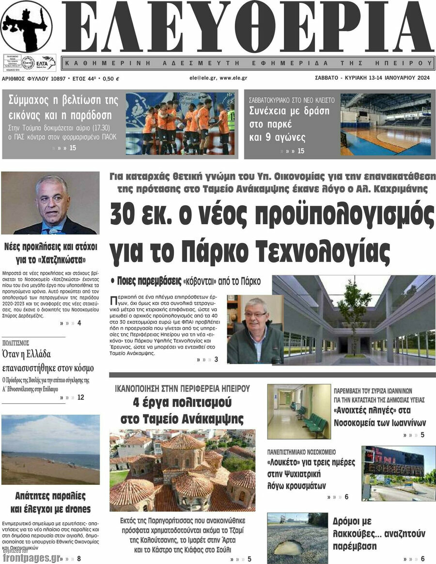 Ελευθερία
