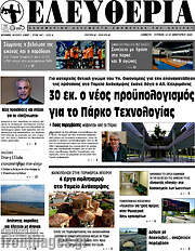 /Ελευθερία