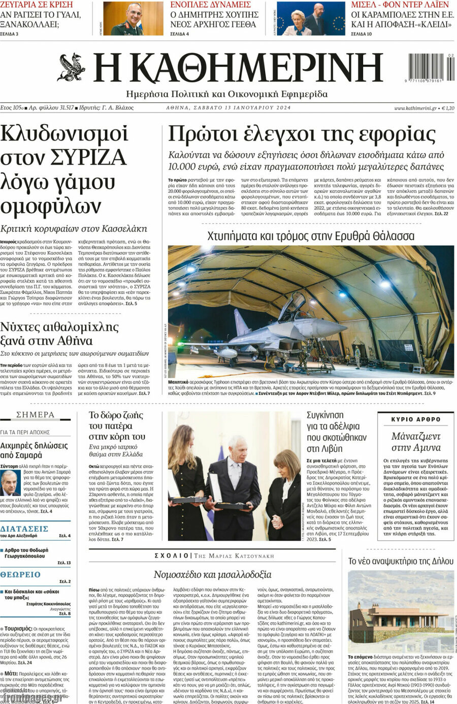 Η Καθημερινή