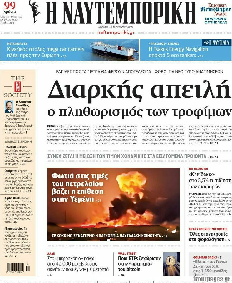 Η Ναυτεμπορική