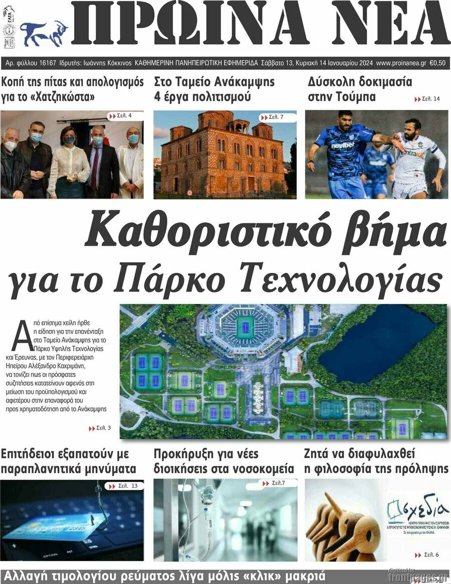 Πρωινά νέα
