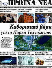/Πρωινά νέα
