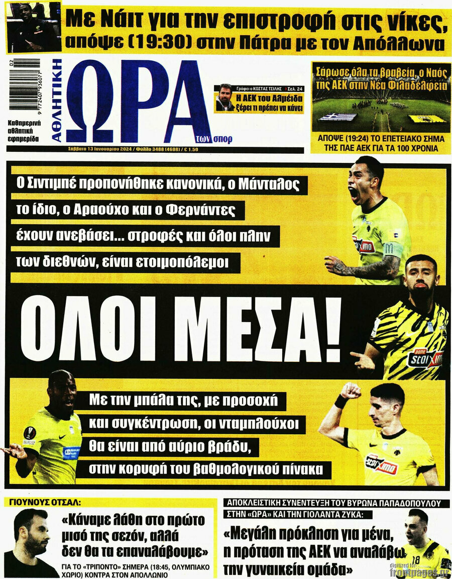 Η Ώρα των Σπορ