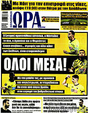 /Η Ώρα των Σπορ