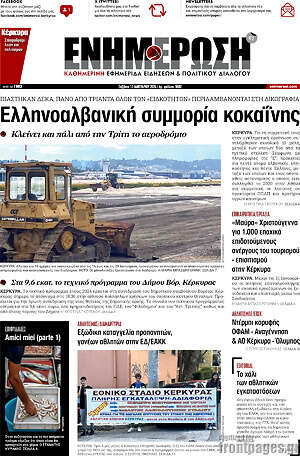 Πρωτοσέλιδο Ενημέρωση
