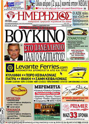 Πρωτοσέλιδο Ημερήσιος