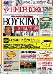 /Ημερήσιος