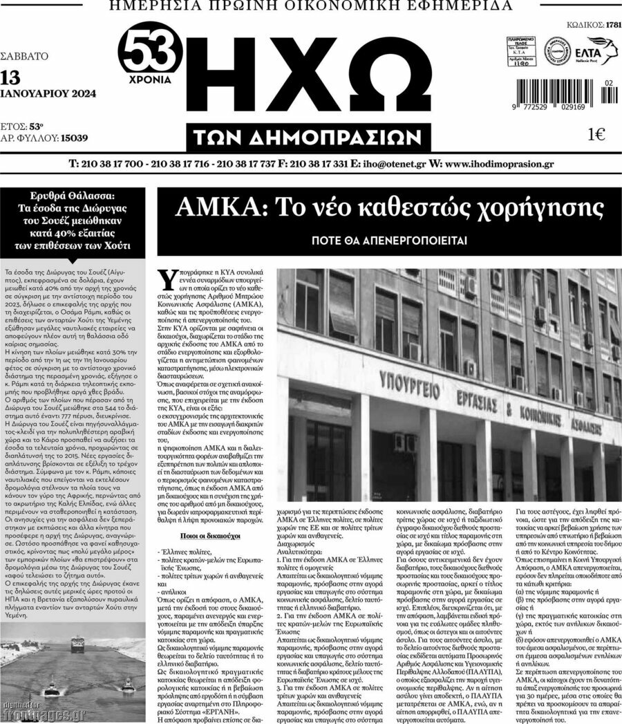Ηχώ των Δημοπρασιών