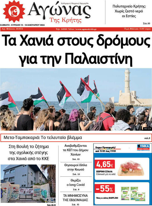 Αγώνας της Κρήτης