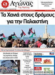 /Αγώνας της Κρήτης