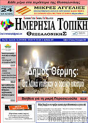 /Ημερήσια Τοπική