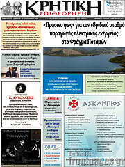 /Κρητική Επιθεώρηση