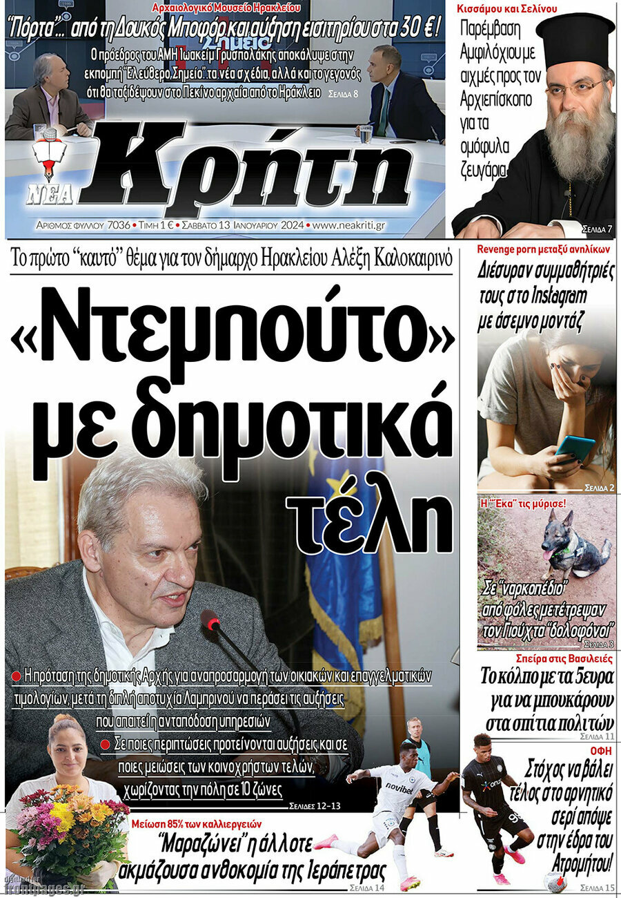 Νέα Κρήτη
