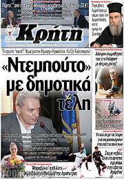 /Νέα Κρήτη