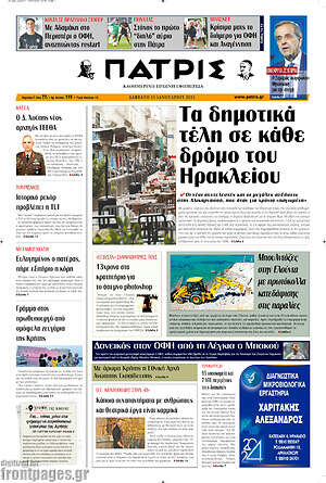 Πρωτοσέλιδο Πατρίς