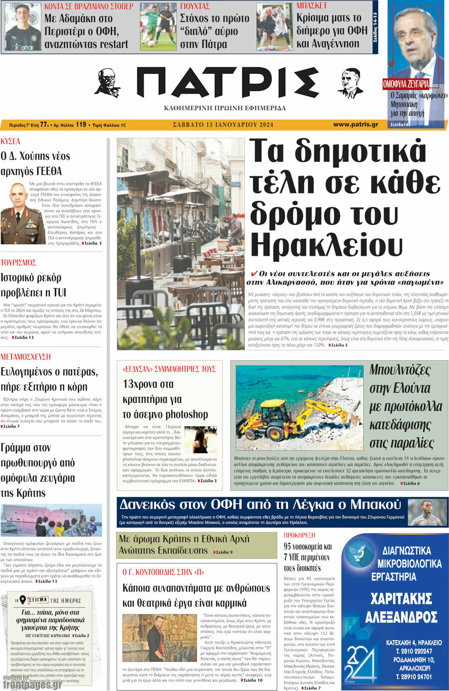 Πατρίς