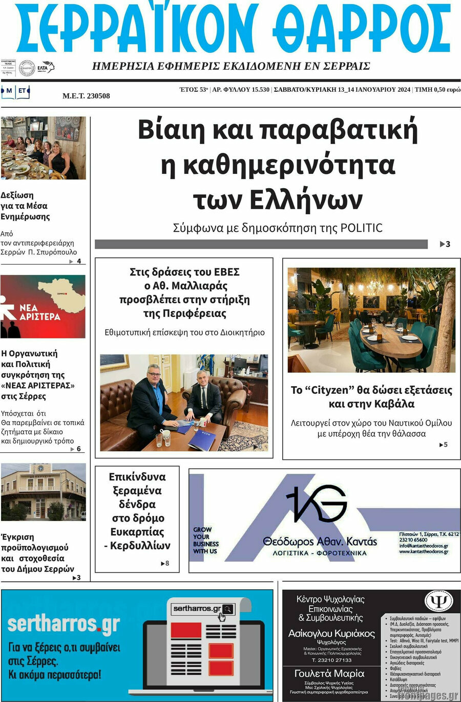 Σερραϊκόν Θάρρος