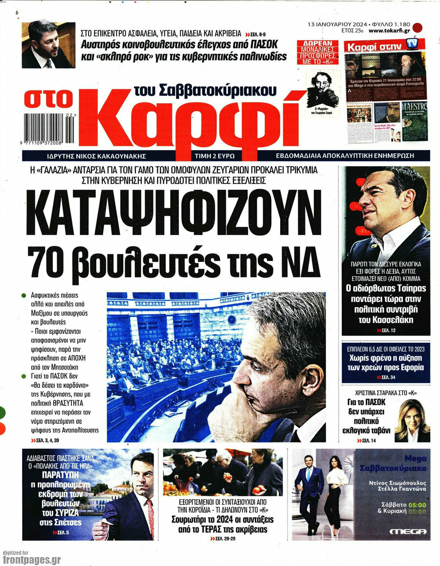στο Καρφί