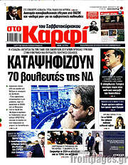 /στο Καρφί