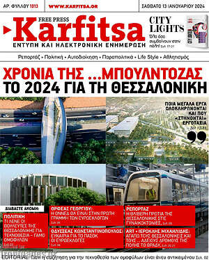 Πρωτοσέλιδο εφημερίδας Karfitsa - protoselida