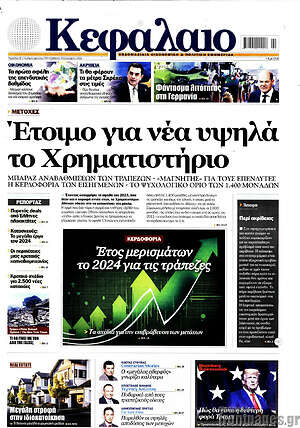 Πρωτοσέλιδο Κεφάλαιο