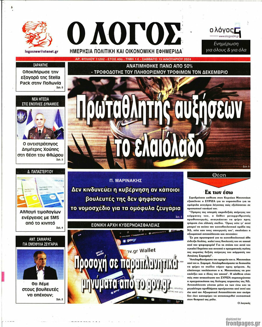 Ο Λόγος