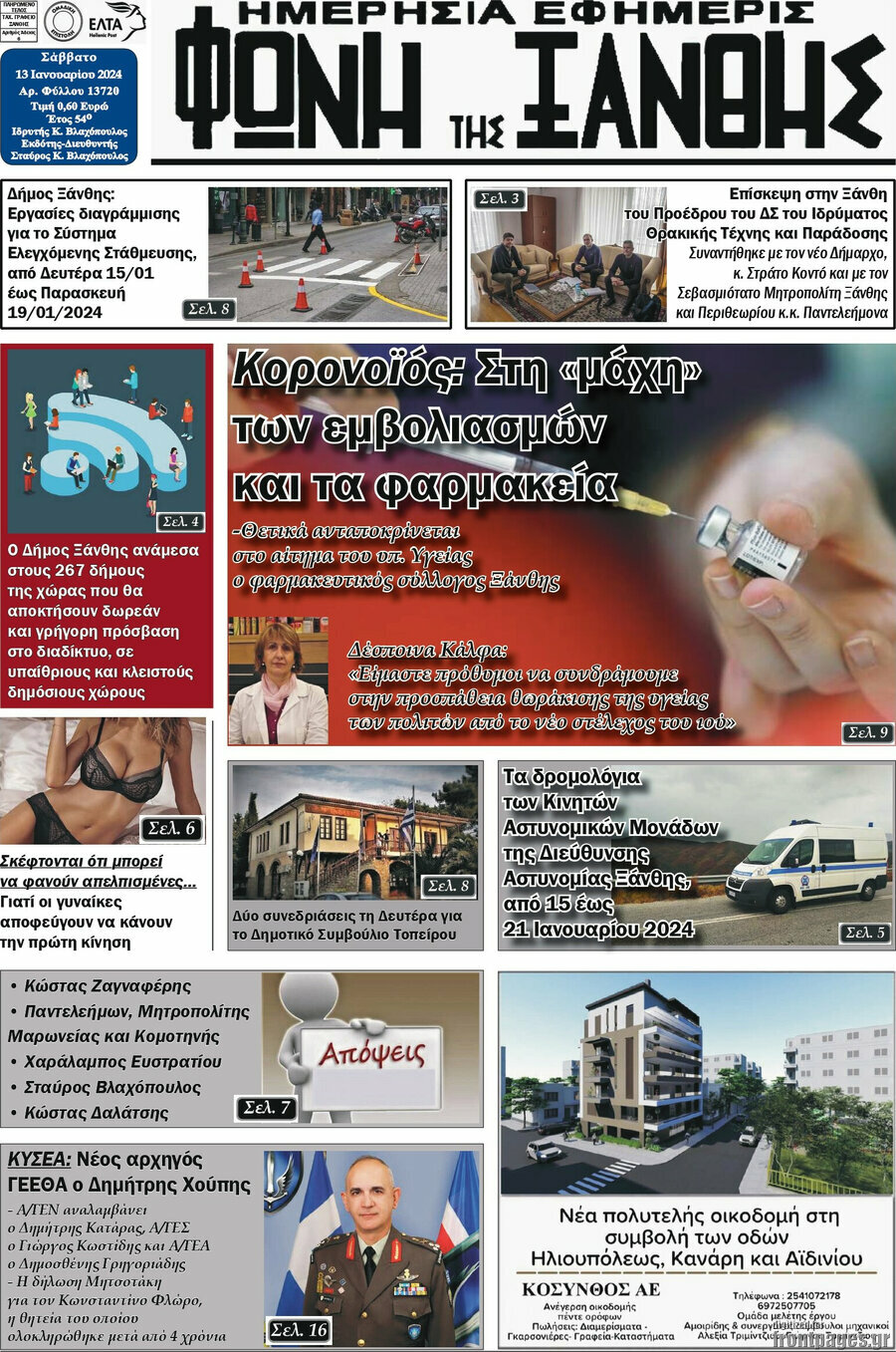 Φωνή της Ξάνθης