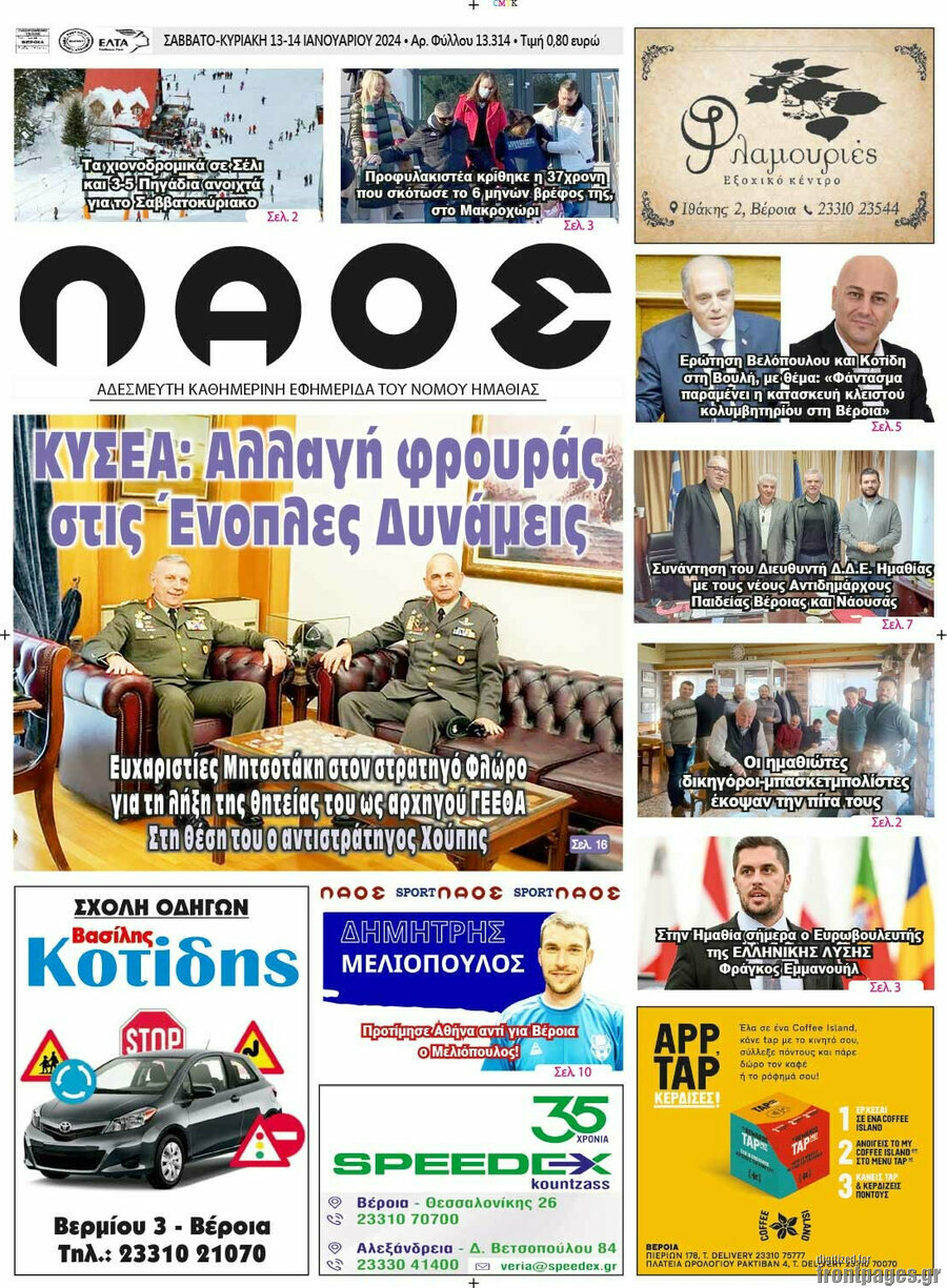 Λαός