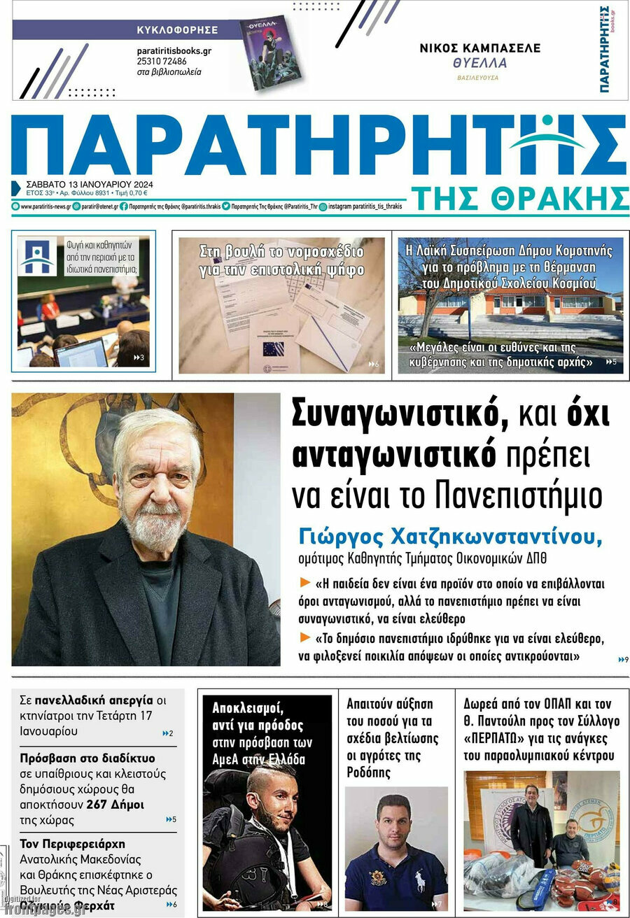 Παρατηρητής