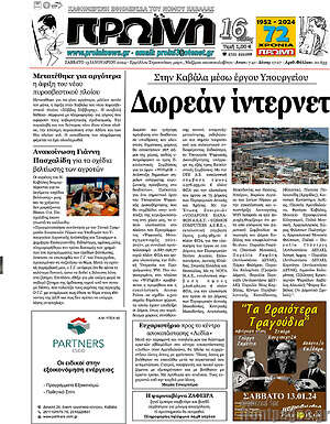 Πρωτοσέλιδο Πρωινή