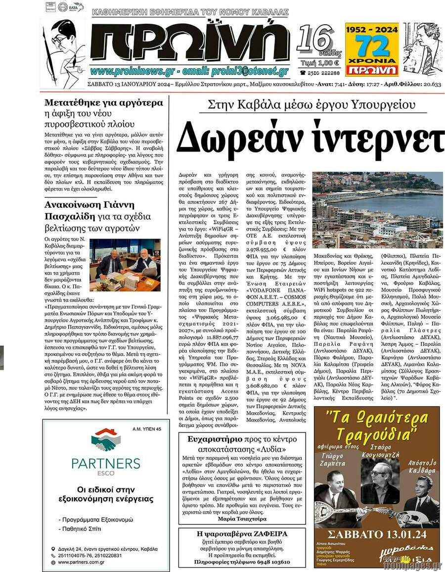 Πρωινή