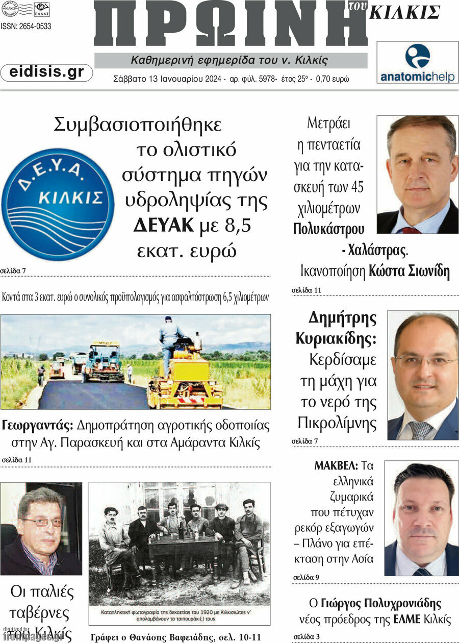 Πρωινή του Κιλκίς