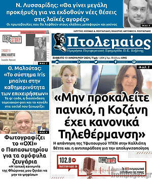 Πρωτοσέλιδο Πτολεμαίος