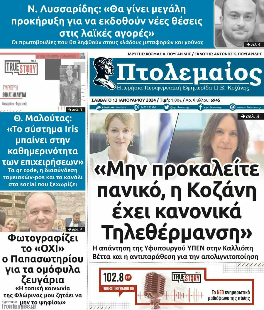 Πτολεμαίος
